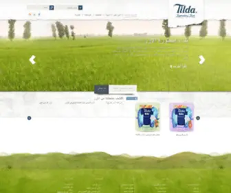 Tildabasmati-ME.com(Tilda Rice) Screenshot