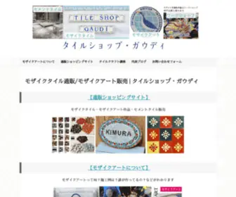 Tile-Shop-Gaudi.com(タイル) Screenshot