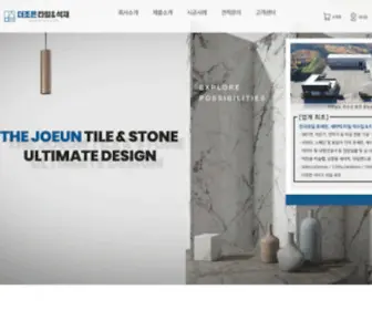 Tileandstone.co.kr(더조은타일앤석재) Screenshot