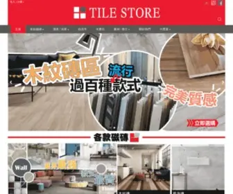 Tilestorehk.com(三美(立信)) Screenshot