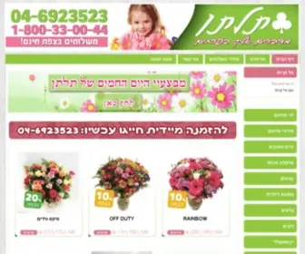 Tiltan-Flowers.co.il(תלתן פרחים) Screenshot