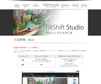 Tiltshift-Studio.com(チルトシフトスタジオ公式) Screenshot