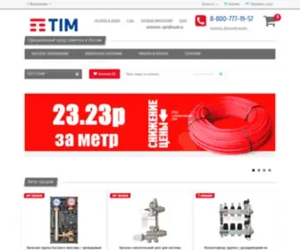 Tim-Com.ru(TIM Инженерная сантехника) Screenshot