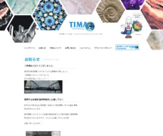 Tima.co.jp(TIMA ─ 東京国際ミネラル協会公式サイト) Screenshot