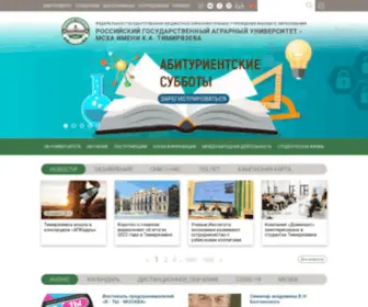 Timacad.ru(РГАУ) Screenshot