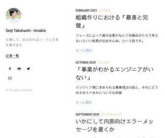 Timakin.com(Seiji Takahashi (@) Screenshot