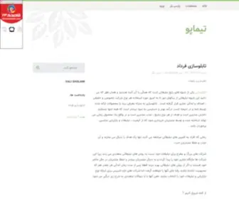 Timapoo.ir(تیماپو) Screenshot