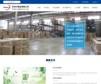 Timax.com.hk(天馬行物流有限公司) Screenshot