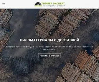 Timber-Expert.ru(Тимбер Эксперт) Screenshot