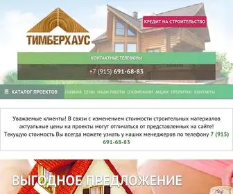 Timberhouse71.ru(Строительство деревянных домов под ключ в Туле) Screenshot