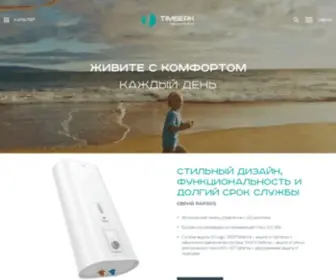 Timberk.ru(Климатическое оборудование) Screenshot