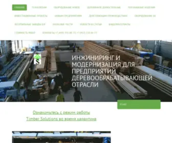 Timbersol.ru(Поставки) Screenshot