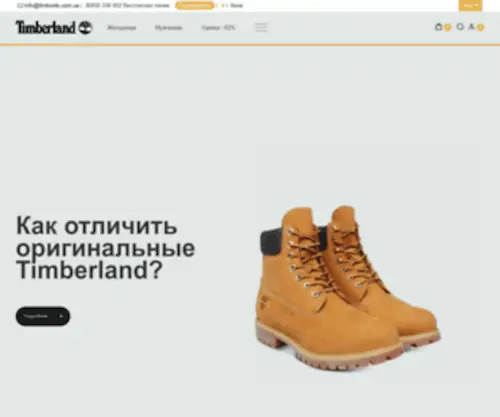 Timboots.com.ua(Ботинки тимберленд) Screenshot