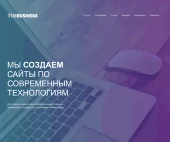 Timbusiness.ru(Команда) Screenshot