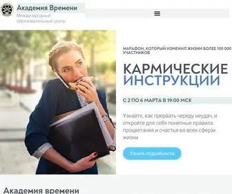 Time-Academy.ru(Онлайн) Screenshot