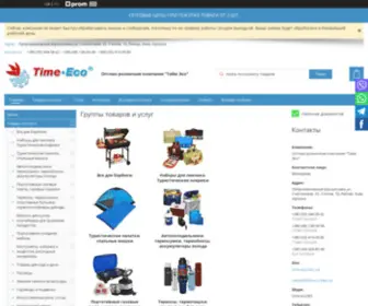 Time-ECO.com.ua(Купить товары для отдыха на природе в интернет) Screenshot