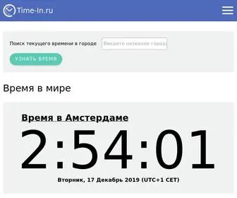Time-IN.ru(Точное время) Screenshot