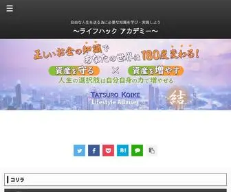 Time-Money-Hack.com(〜ライフハック アカデミー〜) Screenshot