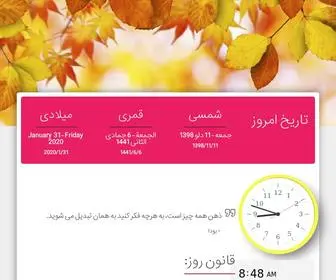 Time.af(تقویم) Screenshot