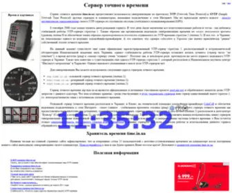 Time.in.ua(Точний час) Screenshot