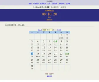 Time.org.cn(北京时间) Screenshot