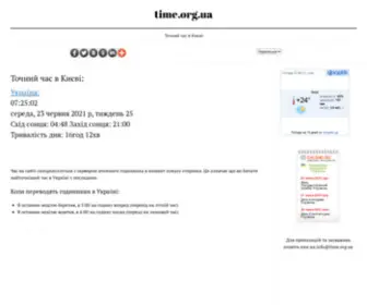 Time.org.ua(Точний київський час в Україні зараз онлайн) Screenshot