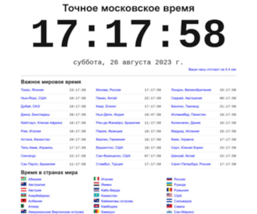 Точное московское время сейчас с секундами 2024