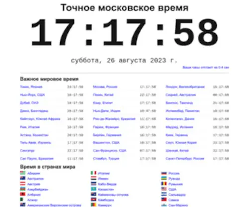 Time100.ru(Точное) Screenshot