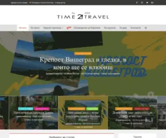 Time2Travel.bg(Time 2 Travel) Screenshot