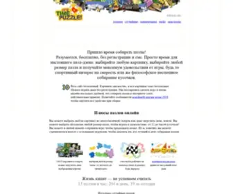 Time4Puzzle.com(Time4Puzzle) Screenshot