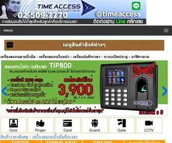 Timeaccesssolution.com(เครื่องสแกนลายนิ้วมือ) Screenshot