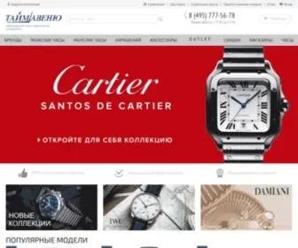 Timeavenue.ru(Тайм Авеню) Screenshot