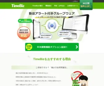 Timebiz.jp(クラウドグループウェア) Screenshot