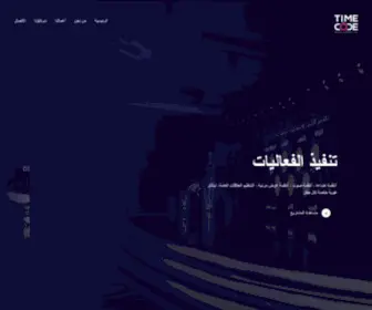 Timecode.com.sa(رمز) Screenshot