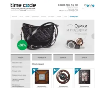 Timecode.ru(Наручные часы) Screenshot
