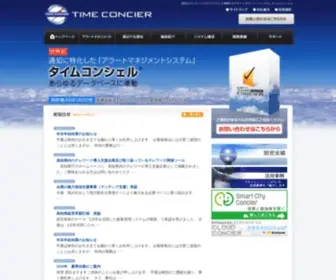 Timeconcier.jp(タイムコンシェル) Screenshot