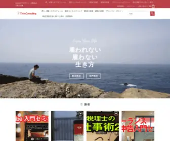 Timeconsulting.co.jp(タイムコンサルティング オンラインショップ) Screenshot