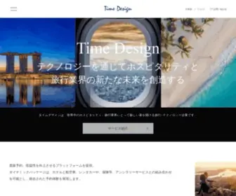 Timedesign.co.jp(タイムデザインは、世界中) Screenshot