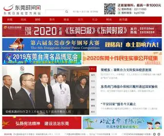 Timedg.com(东莞时间网) Screenshot