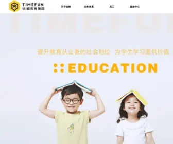 Timefun.net(杭州钛蜂教育科技集团有限公司) Screenshot