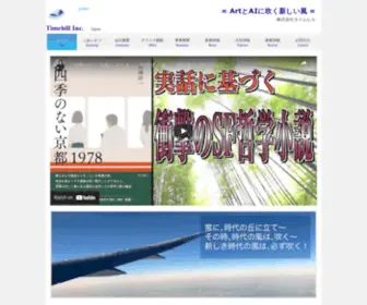Timehill.net(株式会社タイムヒルではBeaconを用いたアプリ・サービス) Screenshot