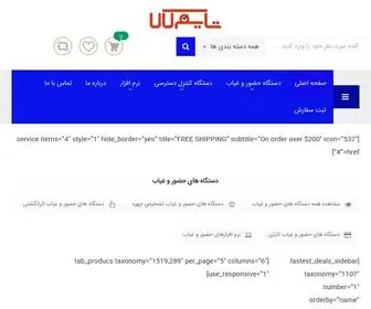 Timekala.com(حضور و غیاب) Screenshot