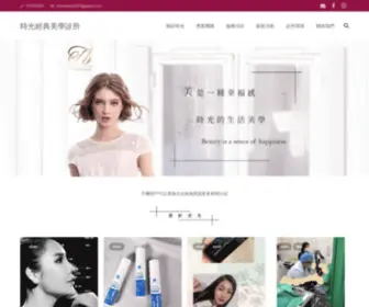 Timeless-Beauty.com.tw(時光經典美學診所) Screenshot