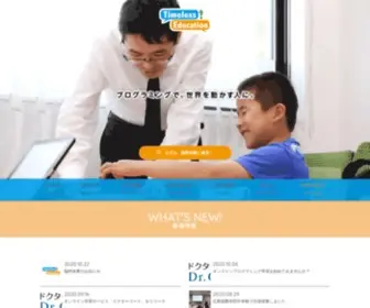 Timeless-Education.com(茗荷谷・駒込にある子供) Screenshot