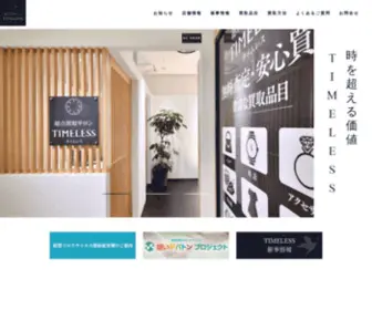 Timeless-Kaitori.com(安心と信頼の総合買取サロン) Screenshot