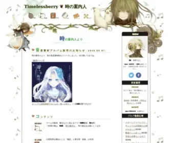 Timelessberry.com(時の案内人) Screenshot