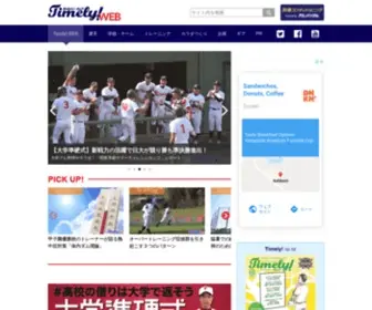 Timely-Web.jp(Timely) Screenshot