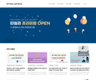 Timelycampus.kr(Timely Campus) Screenshot