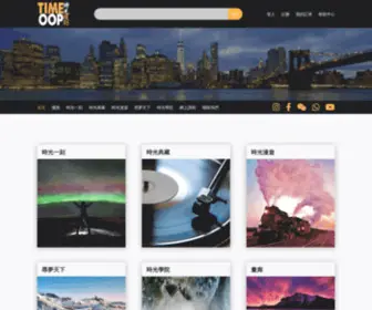 Timeoop.com(首頁) Screenshot