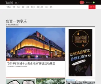 Timeoutcn.com(北京餐厅) Screenshot